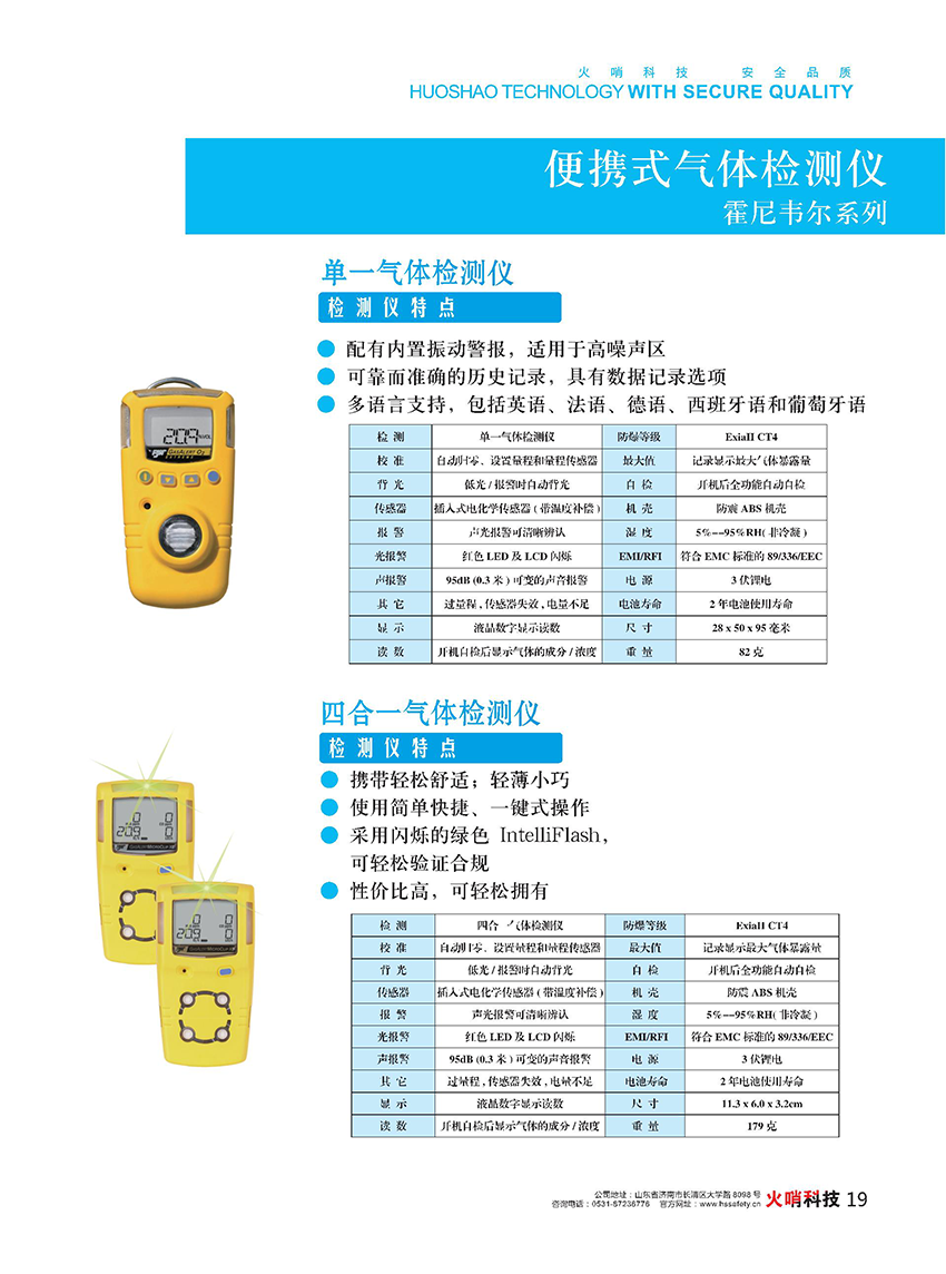 便携式气体检测仪