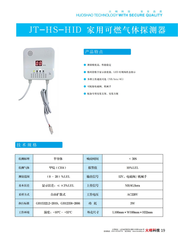 1 家用可燃气体探测器 JT-HS-HID.jpg
